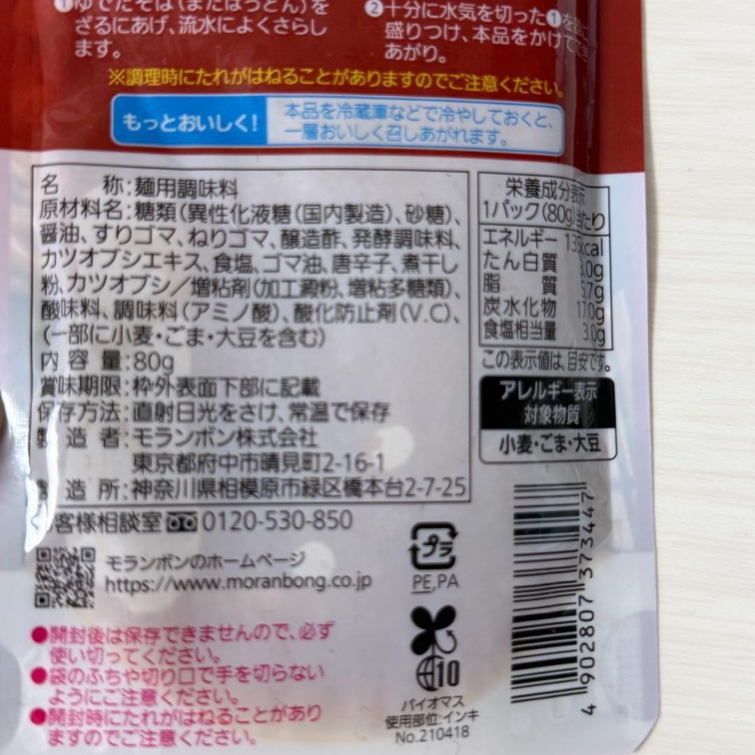 Moranbong Seafood Sesame Sauce, Pour-Over Straight Type, 12 Bags