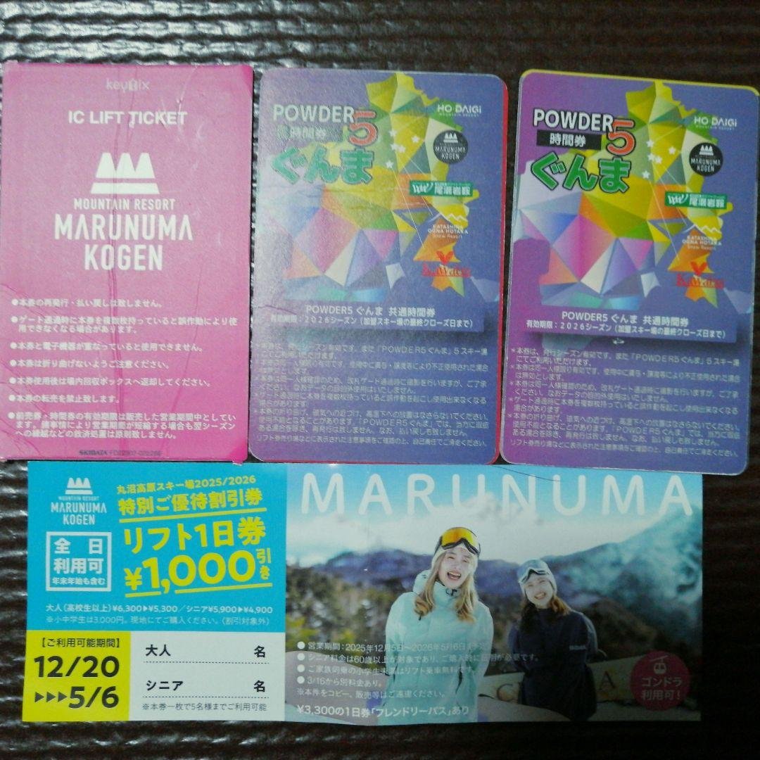 Gunma Powder 5 & Marunuma Kogen 3-hour ticket set (3 time tickets and 1 discount ticket)