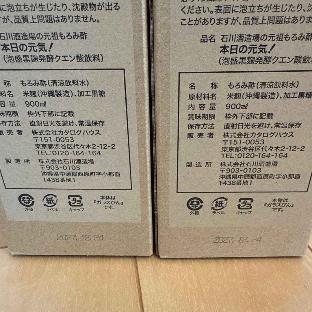Today's Genki Moromi Vinegar 2-Bottle Set Beverage Ishikawa Sake Brewery