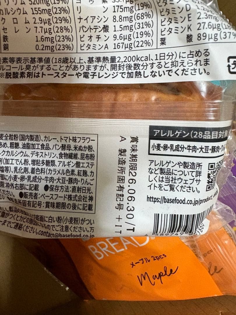 BASE BREAD Base Bread 15 bags (14 bag set + 1 bag)