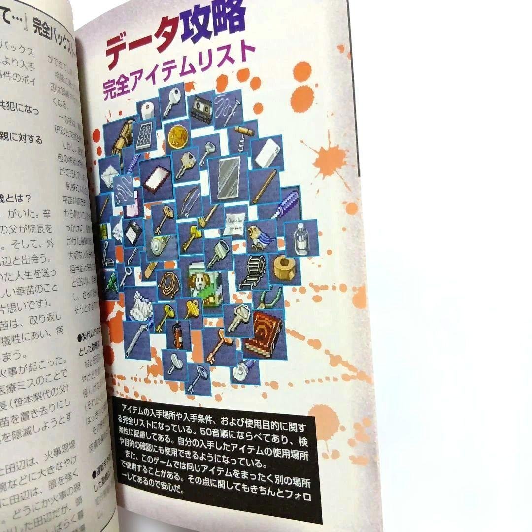 【Like New】Full-Color Super Strategy Guide: How to Play the Game - Sorrow and...