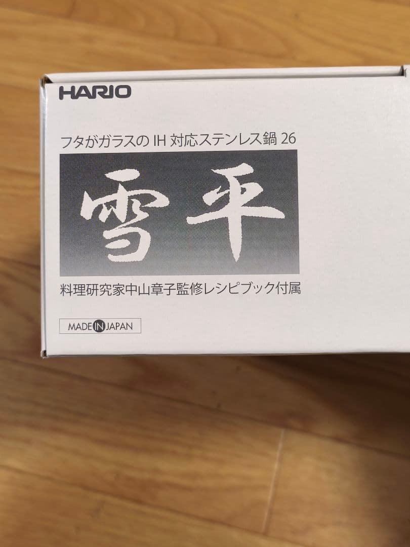 HARIO Stainless Steel Yukihira Pot, 26cm, New